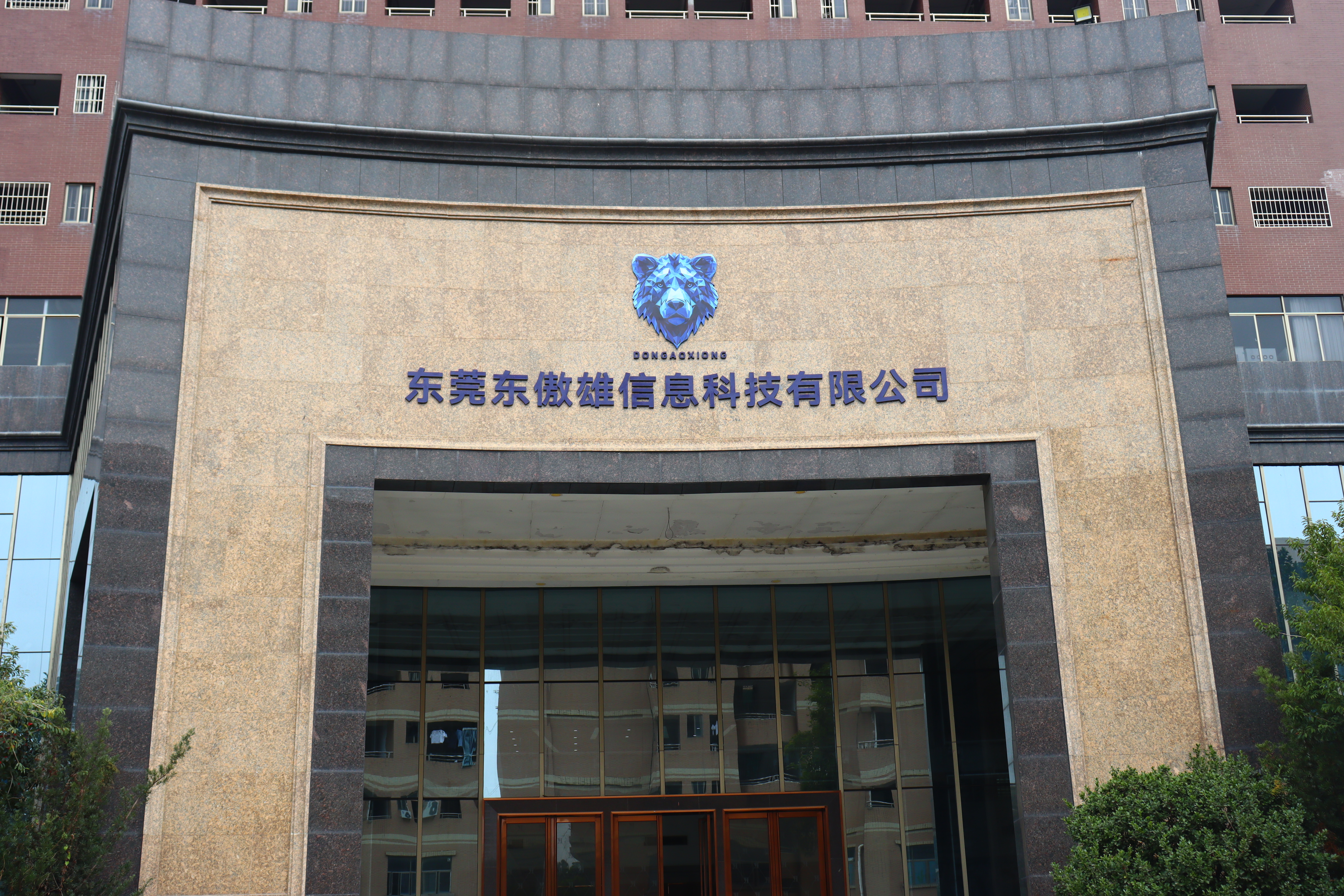 东莞东傲雄信息科技有限公司